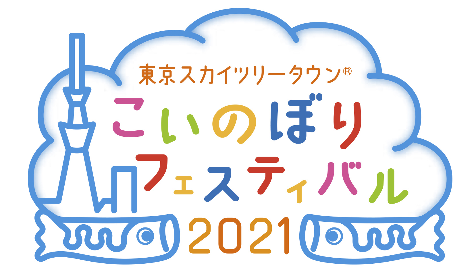 東京スカイツリータウン　こいのぼりフェスティバル2021