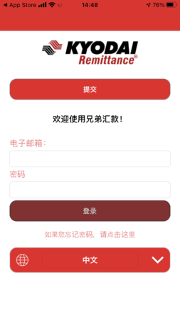 キョウダイレミッタンスアプリが中国語に対応