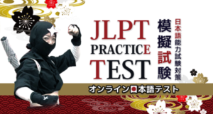 日本語能力試験オンライン模擬試験「JLPT練習テスト＠ATTAIN Online Japanese」を提供開始