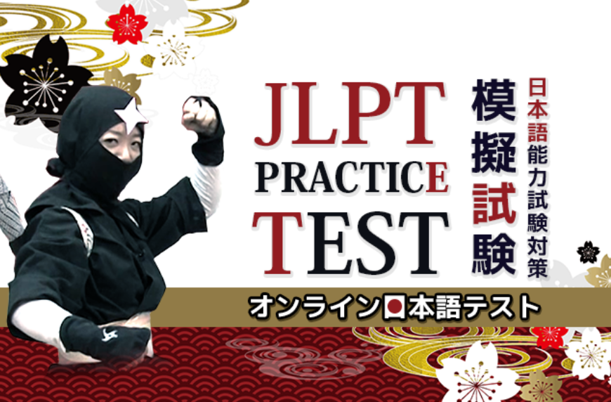 日本語能力試験オンライン模擬試験「JLPT練習テスト＠ATTAIN Online Japanese」を提供開始