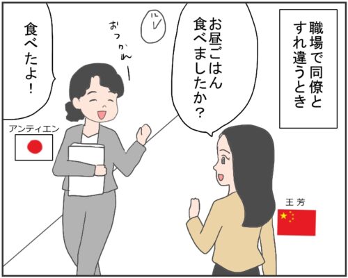 漫画で学ぶ！日本人と親しくなる方法 #2 【日本人が悩む「ごはん食べた？」の挨拶】