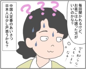 漫画で学ぶ！日本人と親しくなる方法 #2 【日本人が悩む「ごはん食べた？」の挨拶】