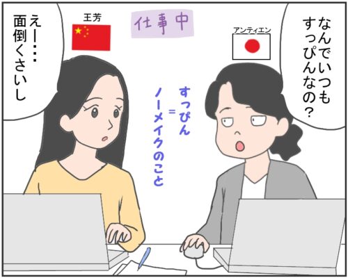 漫画で学ぶ！日本人と仲良くなる方法 #5 【仕事メイクは女性のマナー？】