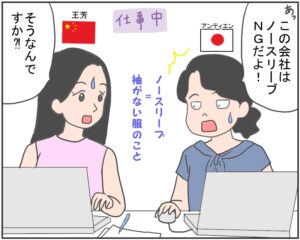 漫画で学ぶ！日本人と仲良くなる方法 #6 【仕事に何を着ていくのが正解？日本の細かいビジネスファッションマナー】