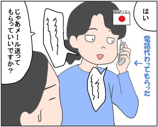 漫画で学ぶ！日本人と仲良くなる方法 #7 【便利！電話が聞き取れなかったときに言うセリフ～ビジネス編】