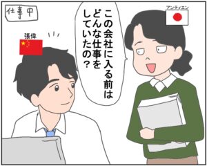 漫画で学ぶ！日本人と仲良くなる方法 #8 【転職が多いことは印象が悪い？】