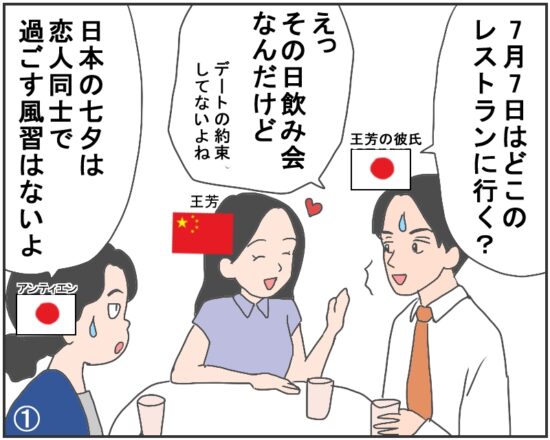 漫画で学ぶ！日本人と仲良くなる方法 #11 【恋人のイベントではない！日本の七夕の過ごし方】