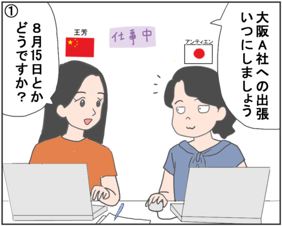 漫画で学ぶ！日本人と仲良くなる方法 #12 【8月中旬の移動は大渋滞？！日本のお盆とは】