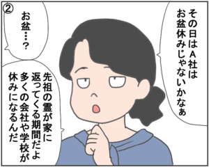 漫画で学ぶ！日本人と仲良くなる方法 #12 【8月中旬の移動は大渋滞？！日本のお盆とは】