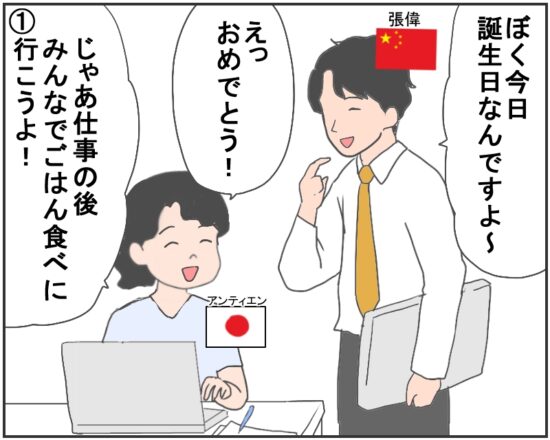 漫画で学ぶ！日本人と仲良くなる方法 #13 【日本の誕生日は最高？！】